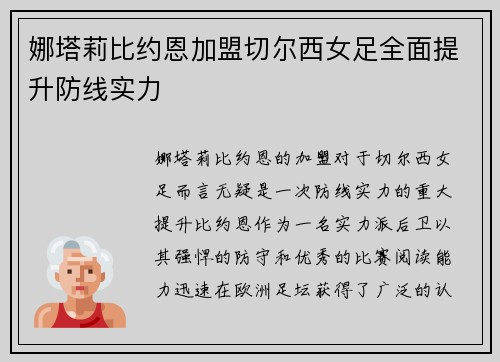 娜塔莉比约恩加盟切尔西女足全面提升防线实力