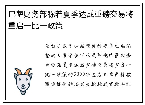 巴萨财务部称若夏季达成重磅交易将重启一比一政策