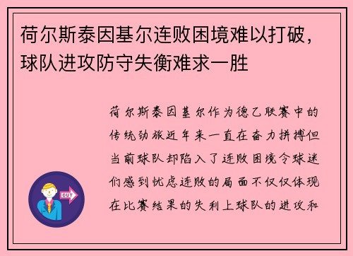 荷尔斯泰因基尔连败困境难以打破，球队进攻防守失衡难求一胜