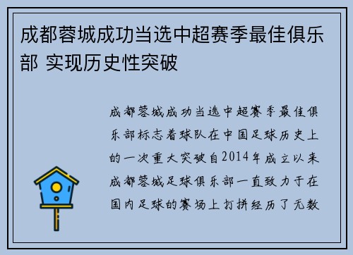 成都蓉城成功当选中超赛季最佳俱乐部 实现历史性突破