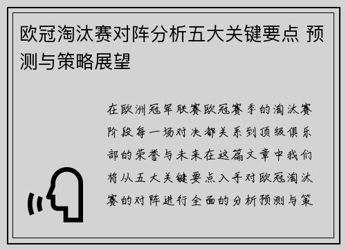 欧冠淘汰赛对阵分析五大关键要点 预测与策略展望